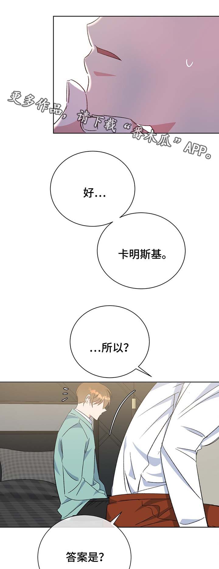 危险合作韩漫漫画,第66章：答案2图