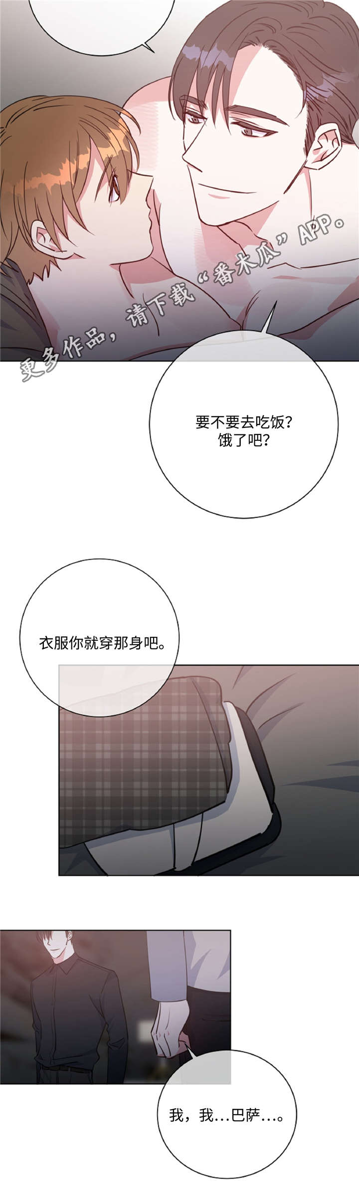 危险的妻子漫画,第45章：危险关系2图