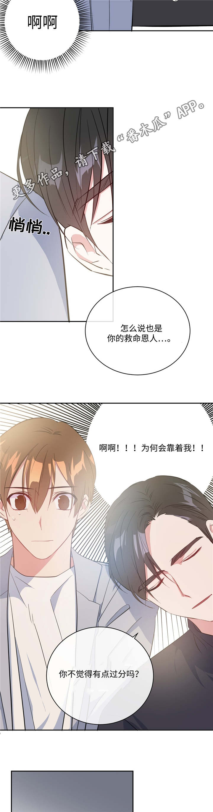 危险合作/五月交易(完结)百度云资源漫画,第19章：救命恩人1图