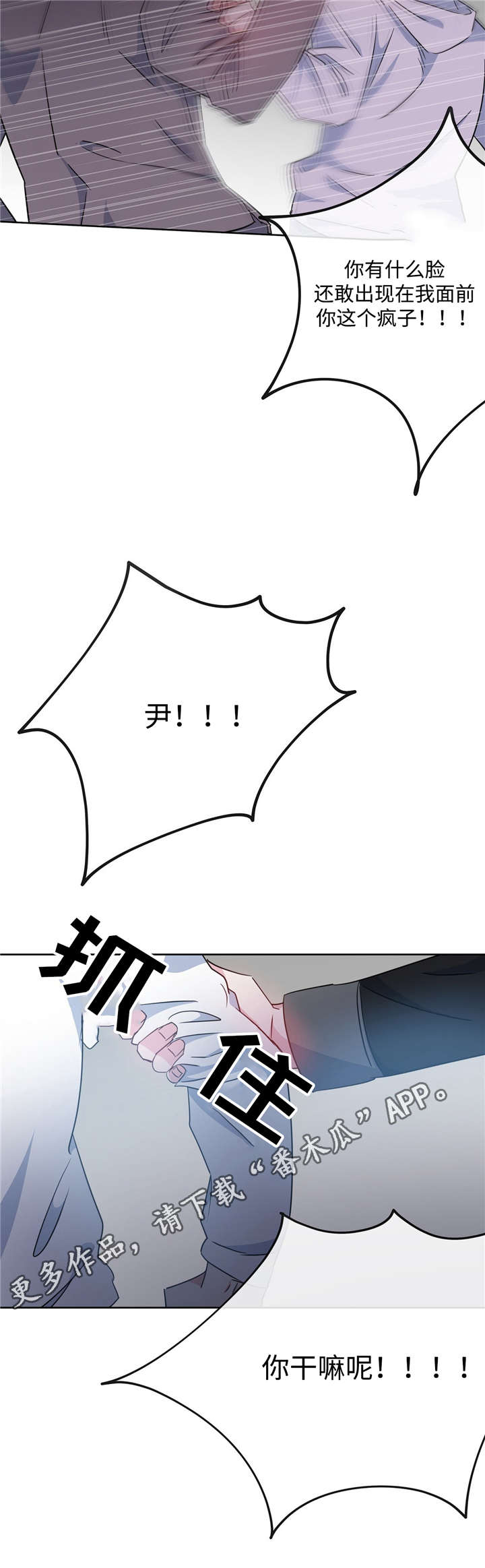 危险合作 漫画漫画,第34章：找上门来2图