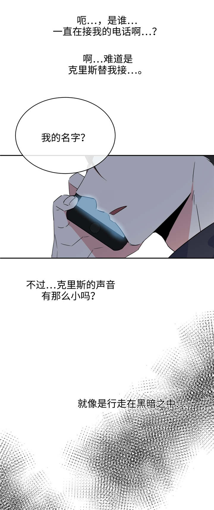 危险合作漫画,第20章：和谁约会2图