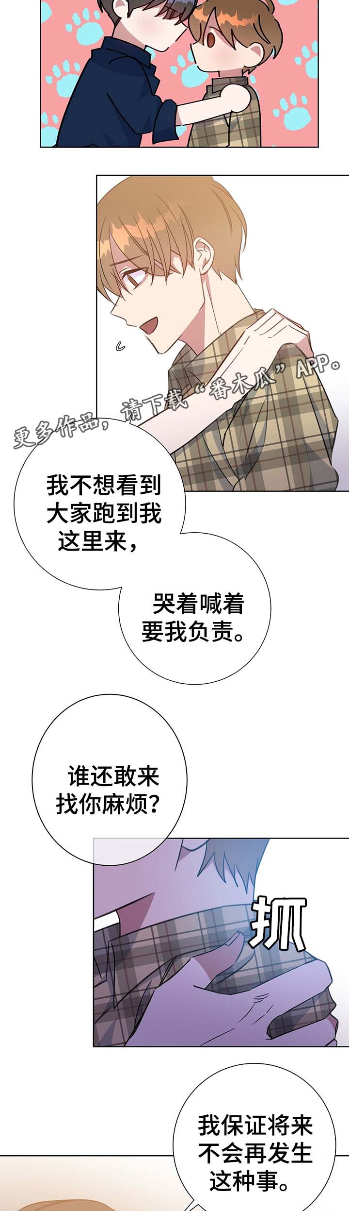 危险合约by耳朵笔趣阁漫画,第81章：心动1图