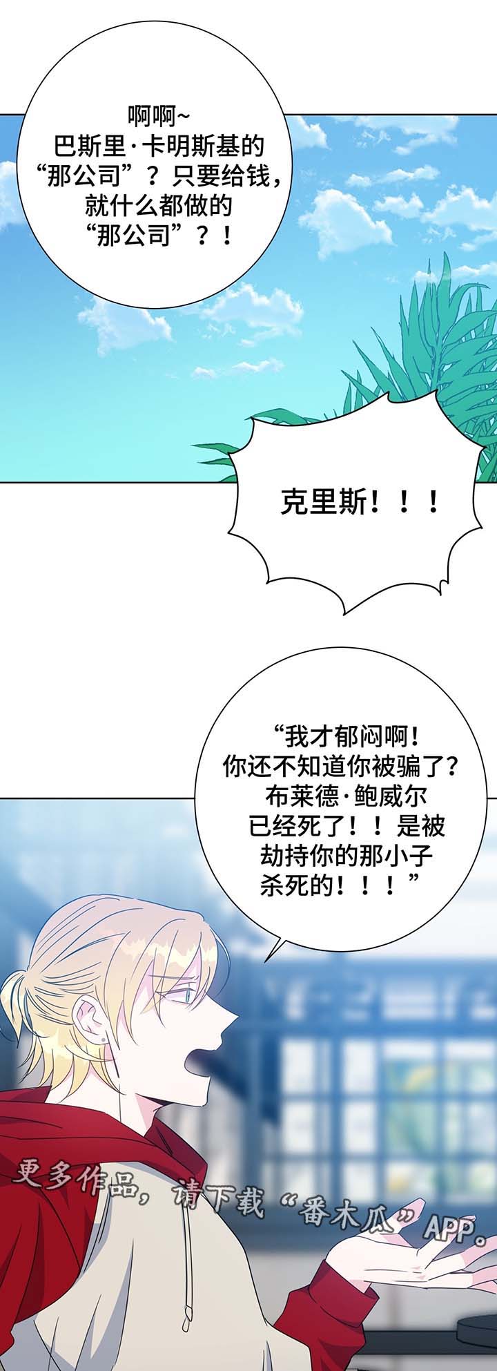 危险合作漫画,第61章：单一的备胎2图