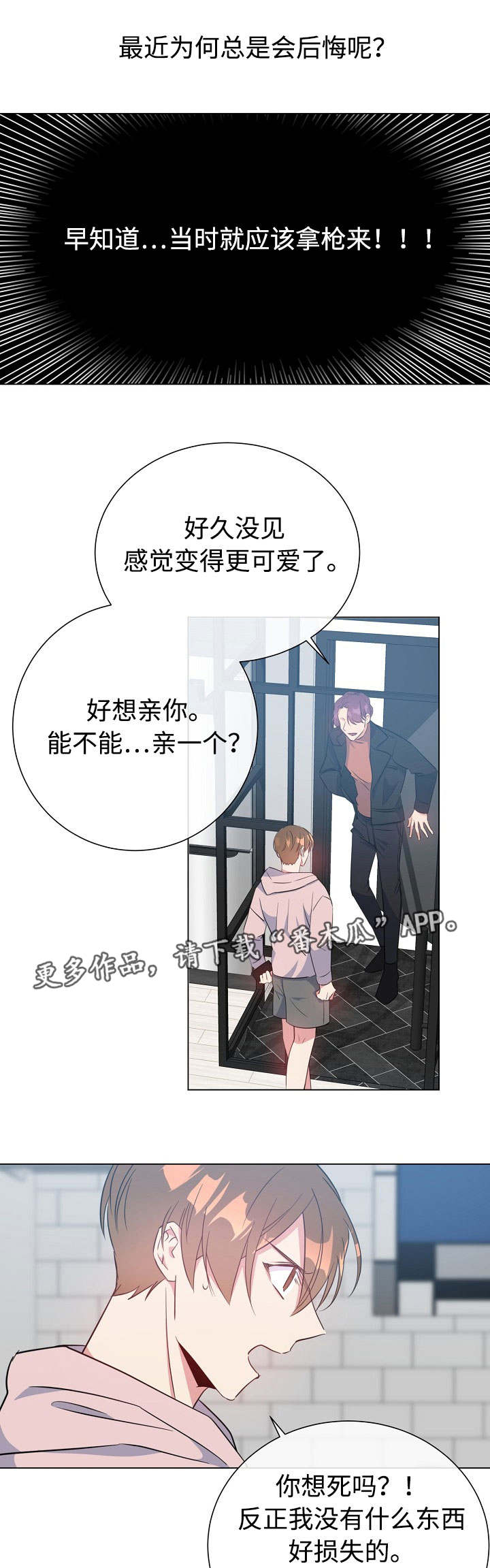 危险合约漫画韩国漫画,第22章：有爱人吗1图