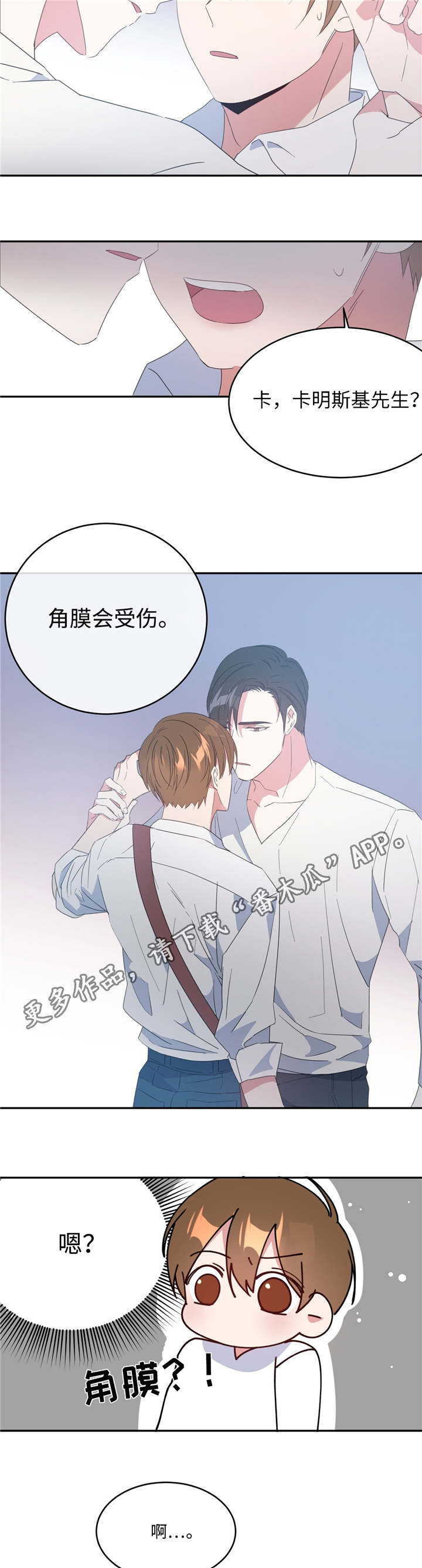 危险关系电影漫画,第14章：奇怪感觉1图