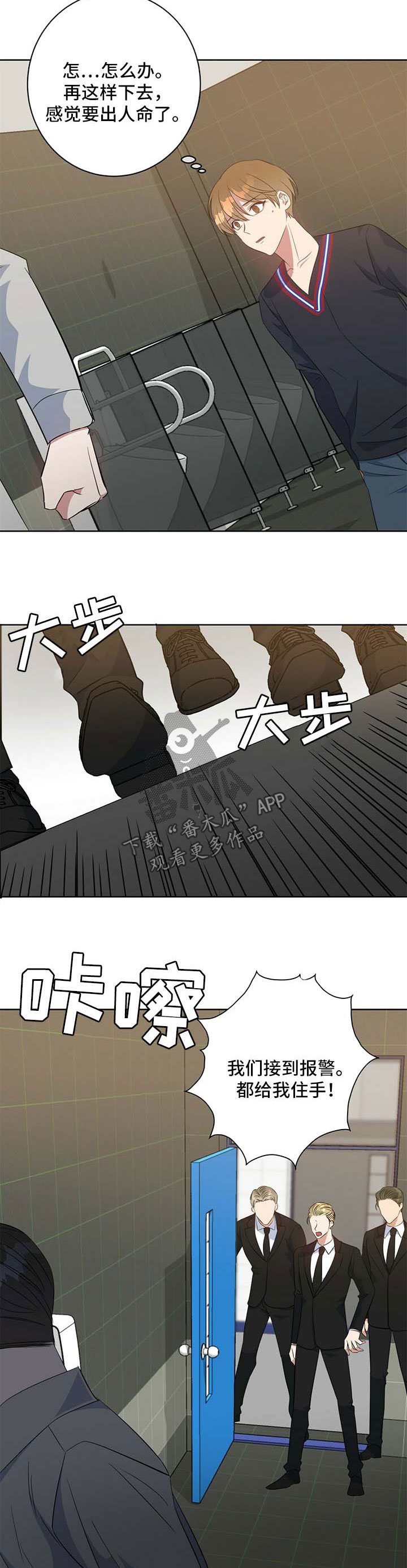 危险合作漫画38集漫画,第96章：阴影2图