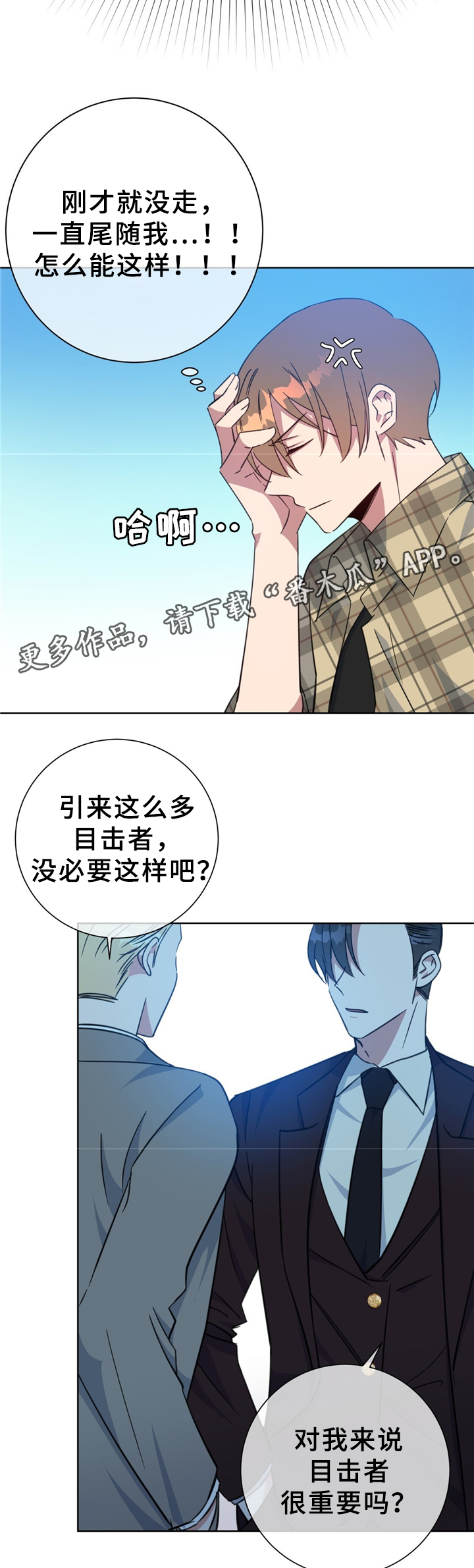 危险旅程漫画,第74章：救人1图