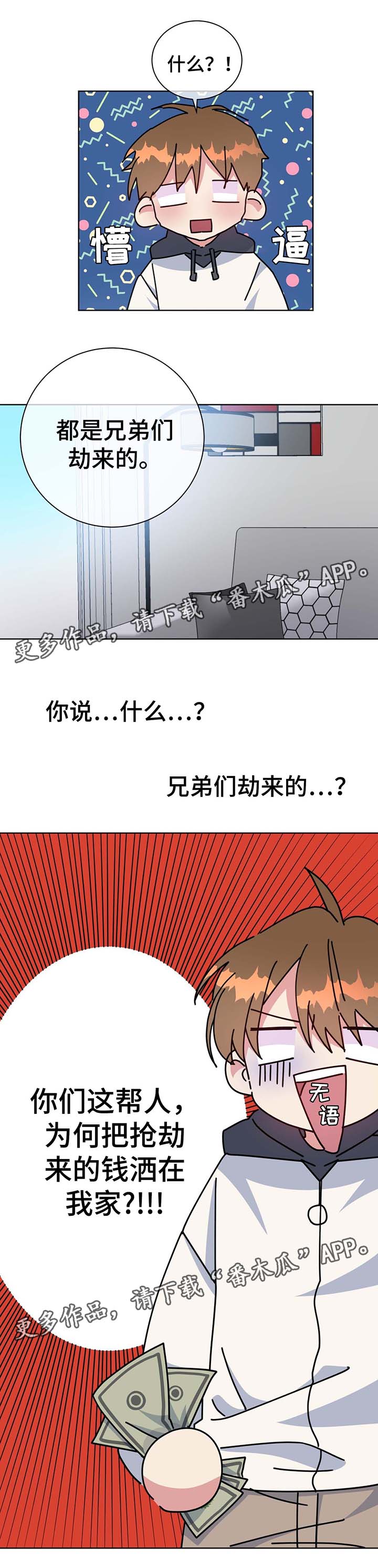 危险合作漫画作者漫画,第53章：住一段时间2图