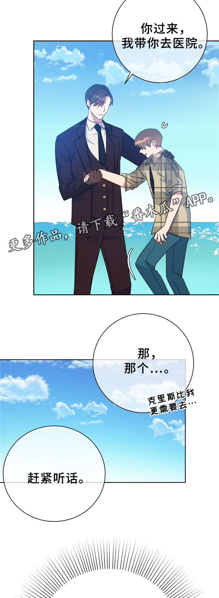 危险关系电影漫画,第74章：救人2图