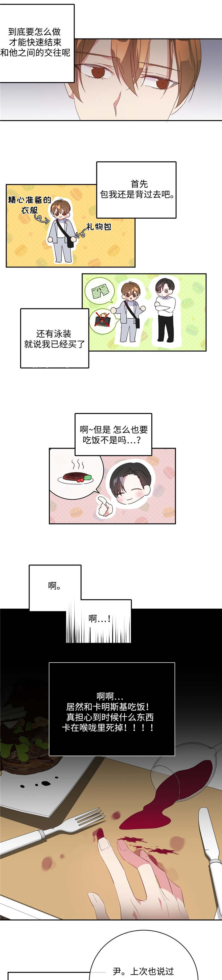 危险合作/五月交易(完结)百度云资源漫画,第15章：单独相处2图