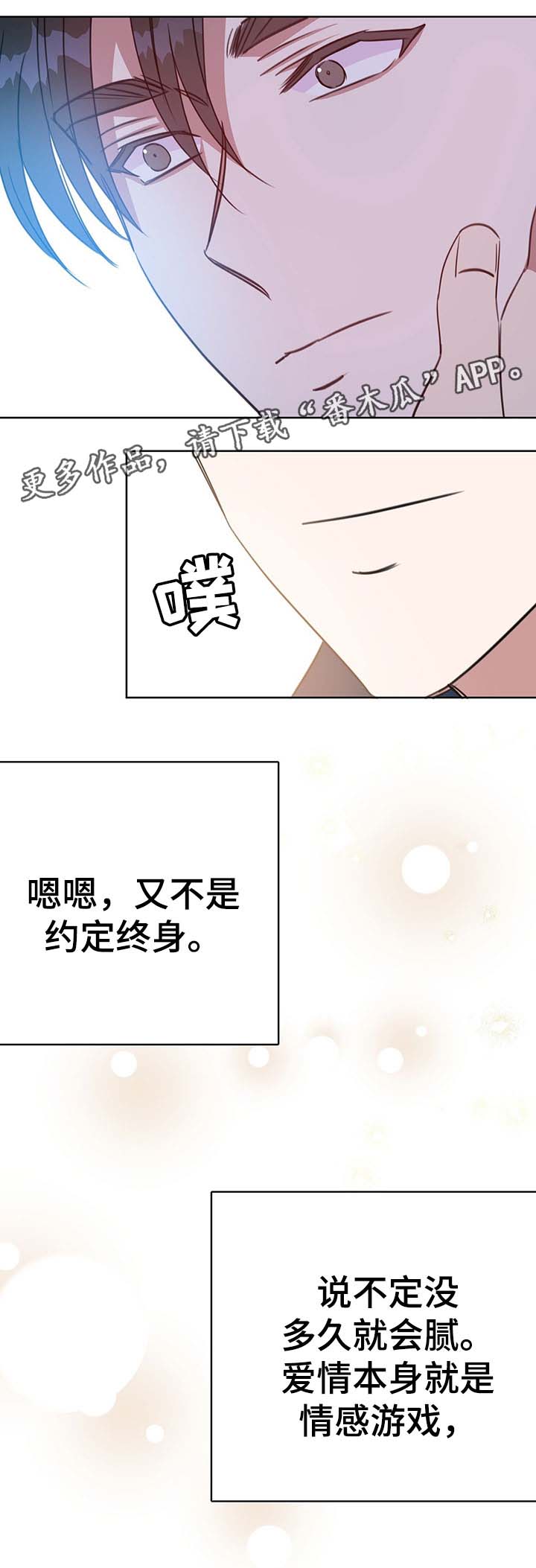 危险合作Mayday 漫画漫画,第82章：不想撒谎1图