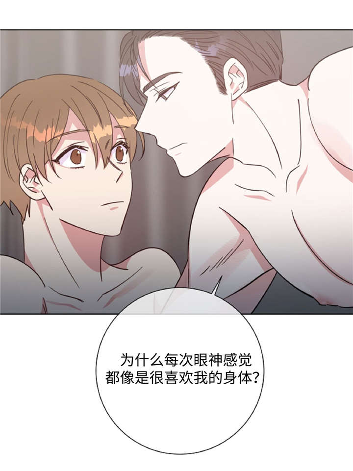 危险合作2漫画,第44章：不知不觉1图