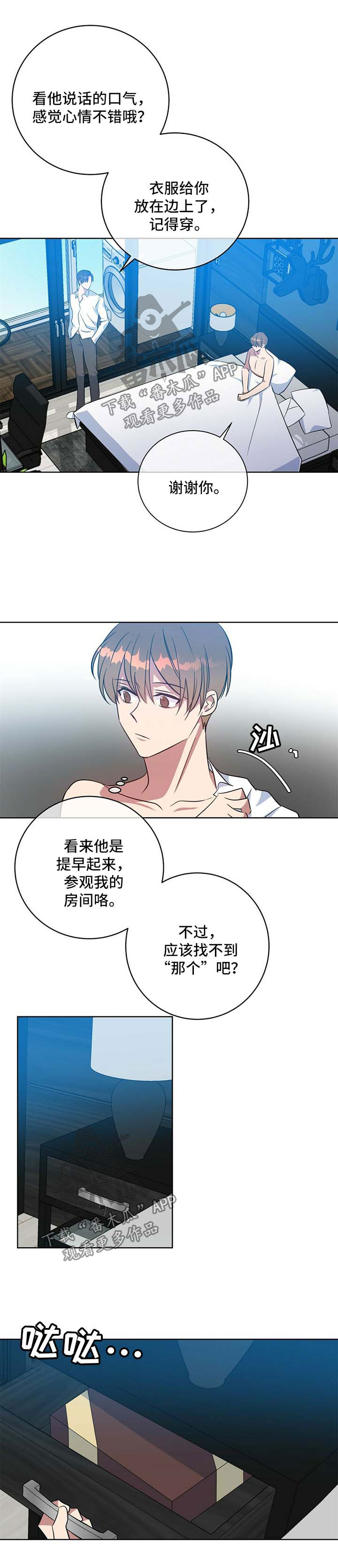 危险合唱伴奏漫画,第99章：同居（完结）1图