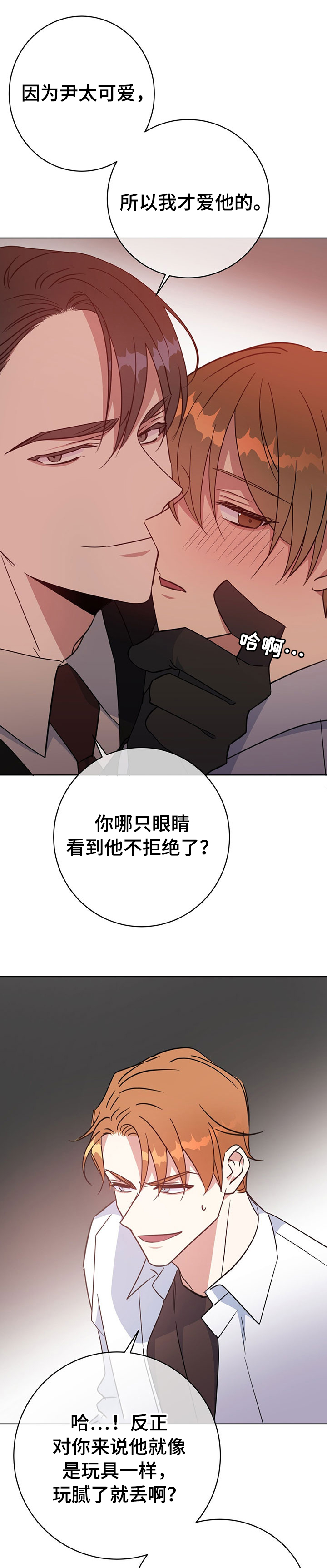 危险合唱伴奏漫画,第91章：自以为是2图