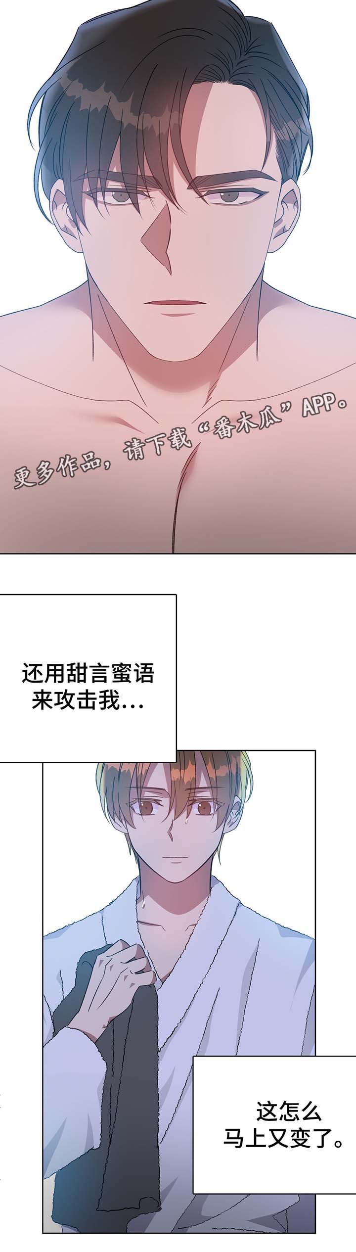 危险合作漫画在哪里可以看漫画,第69章：回去2图