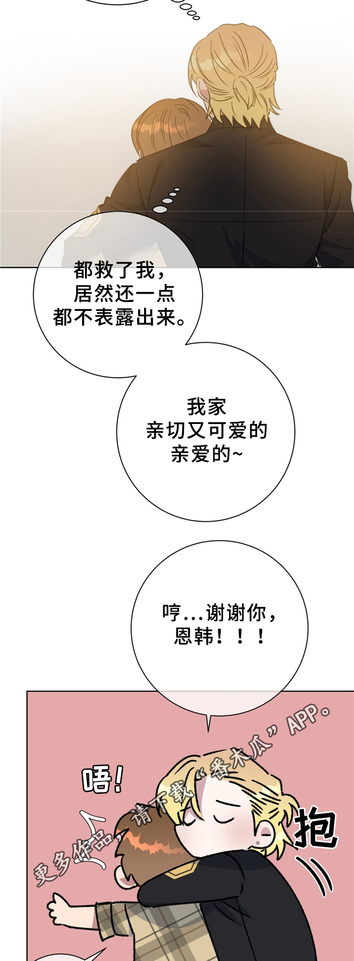 危险合约攻略漫画,第72章：猫捉老鼠2图