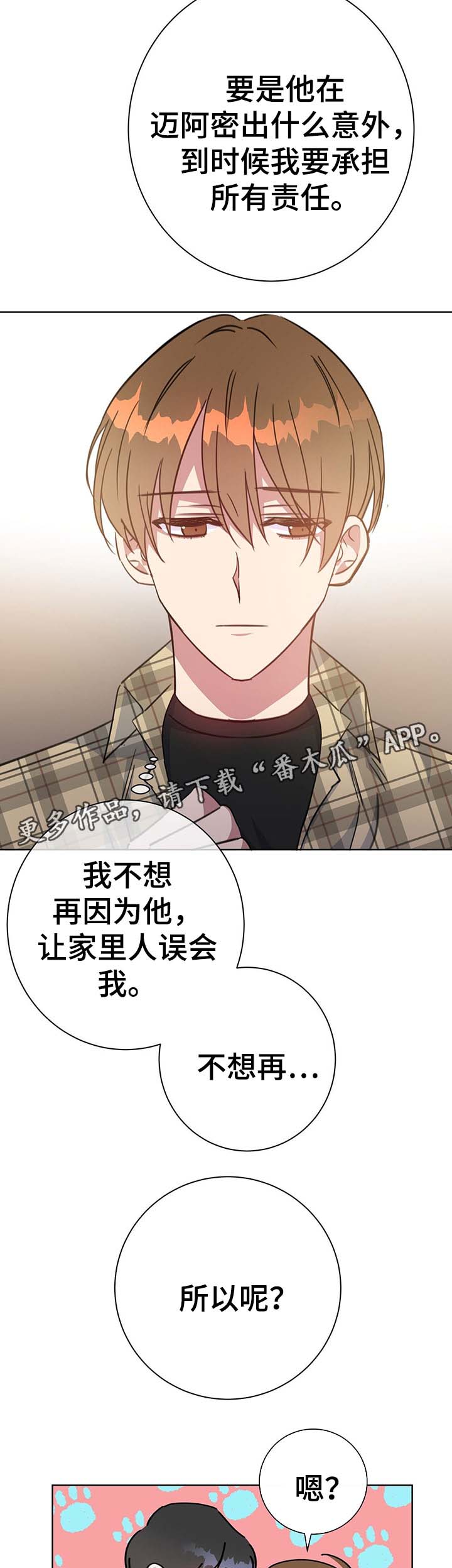 危险合作五月交易漫画,第81章：心动2图