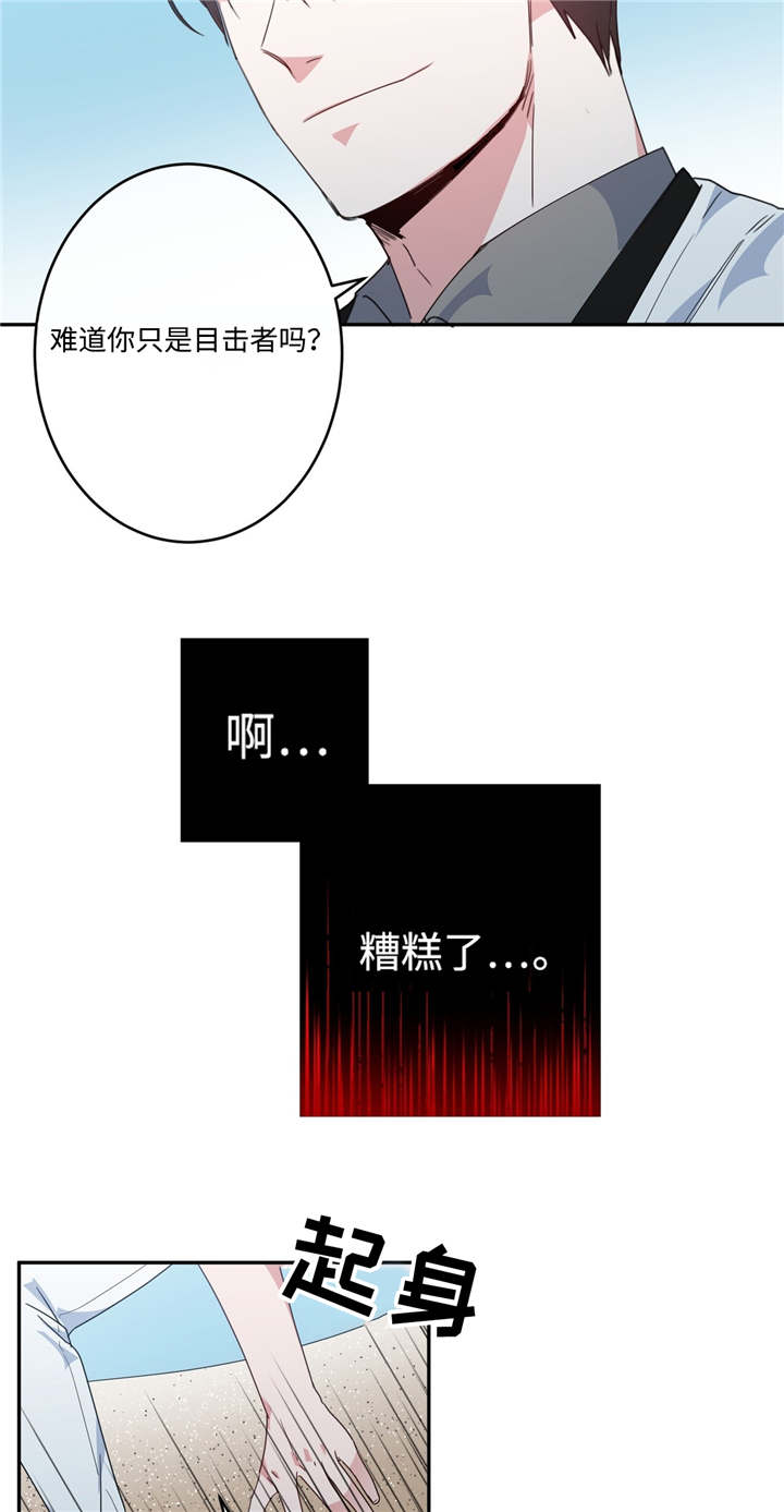 危险合唱伴奏漫画,第6章：是目击者1图