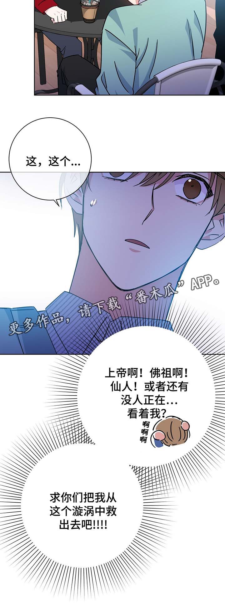 危险合作五月交易漫画,第62章：再遇堂哥1图