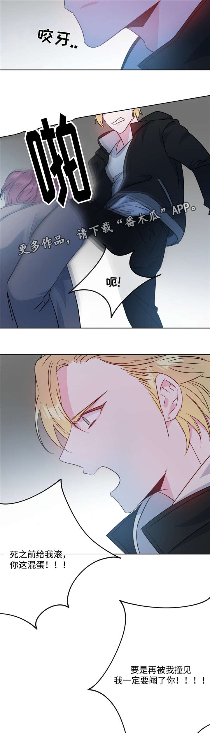 危险合作2漫画,第35章：赶紧滚蛋1图
