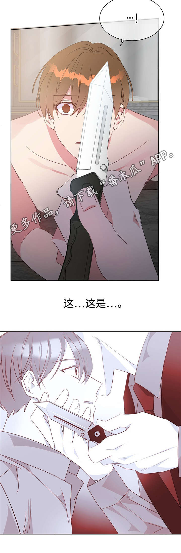 危险合约历史漫画,第41章：叫我名字1图