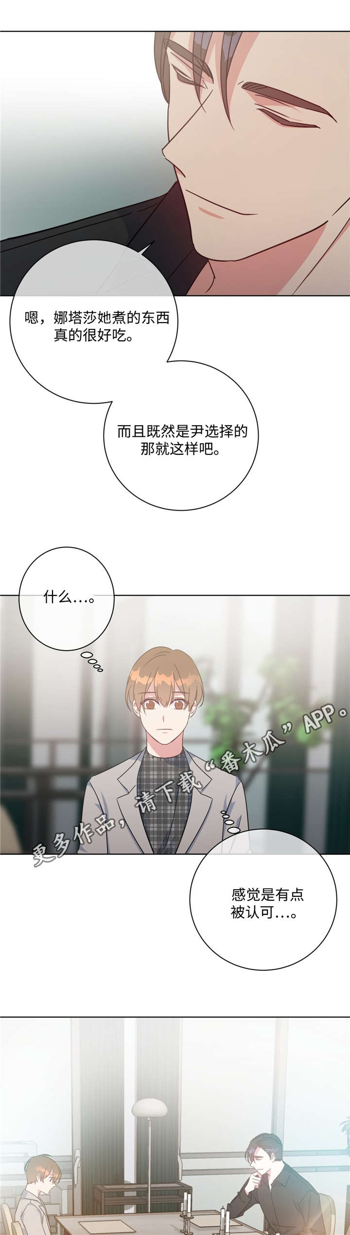 危险合作/五月交易(完结)百度云资源漫画,第47章：好久不见1图