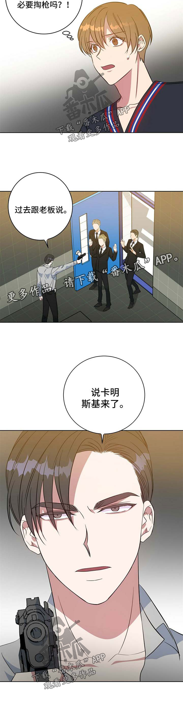 危险合约完结了吗漫画,第96章：阴影2图