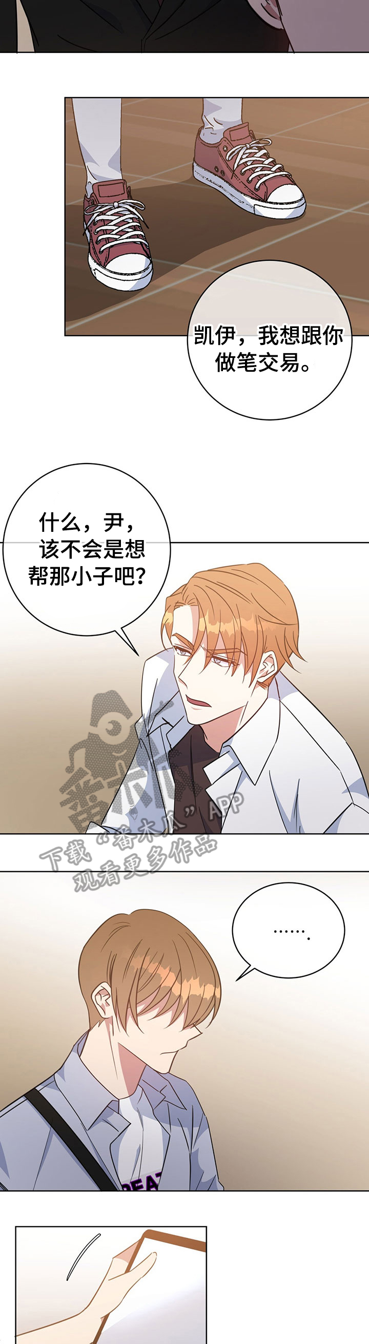 危险合约完结了吗漫画,第89章：交易1图