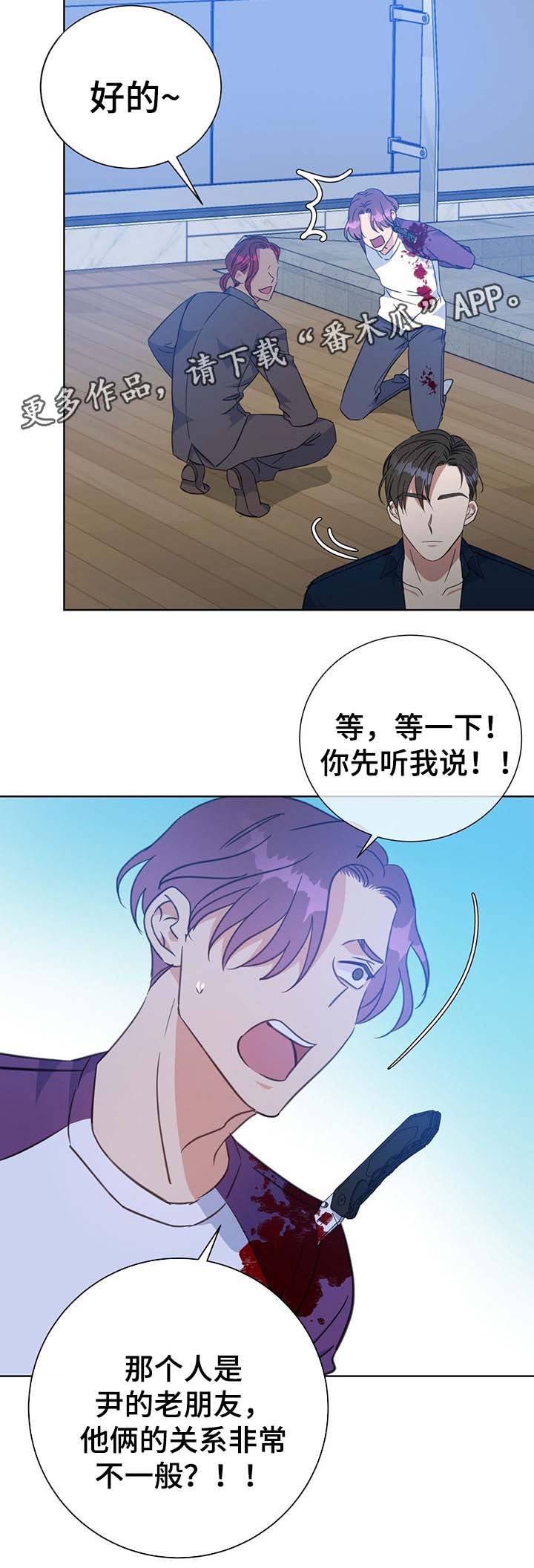 危险合作韩漫漫画,第79章：砍1图