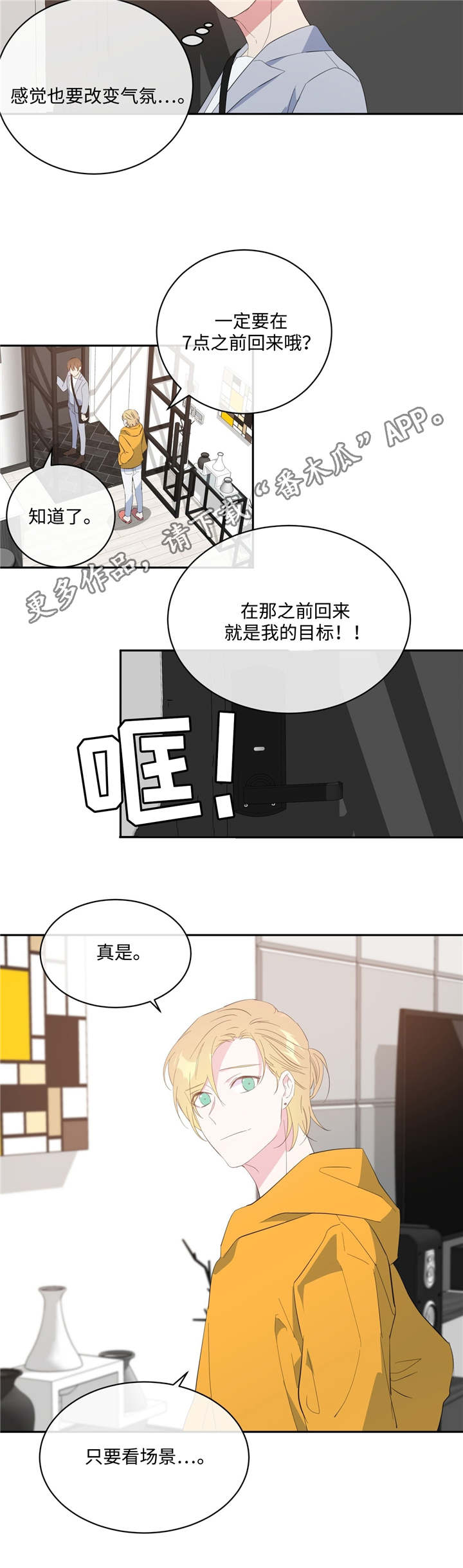 危险合作/五月交易(完结)百度云资源漫画,第15章：单独相处2图