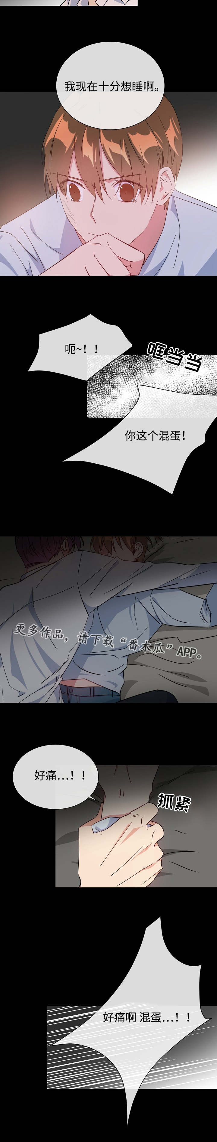 危险合作2漫画,第21章：噩梦上门1图