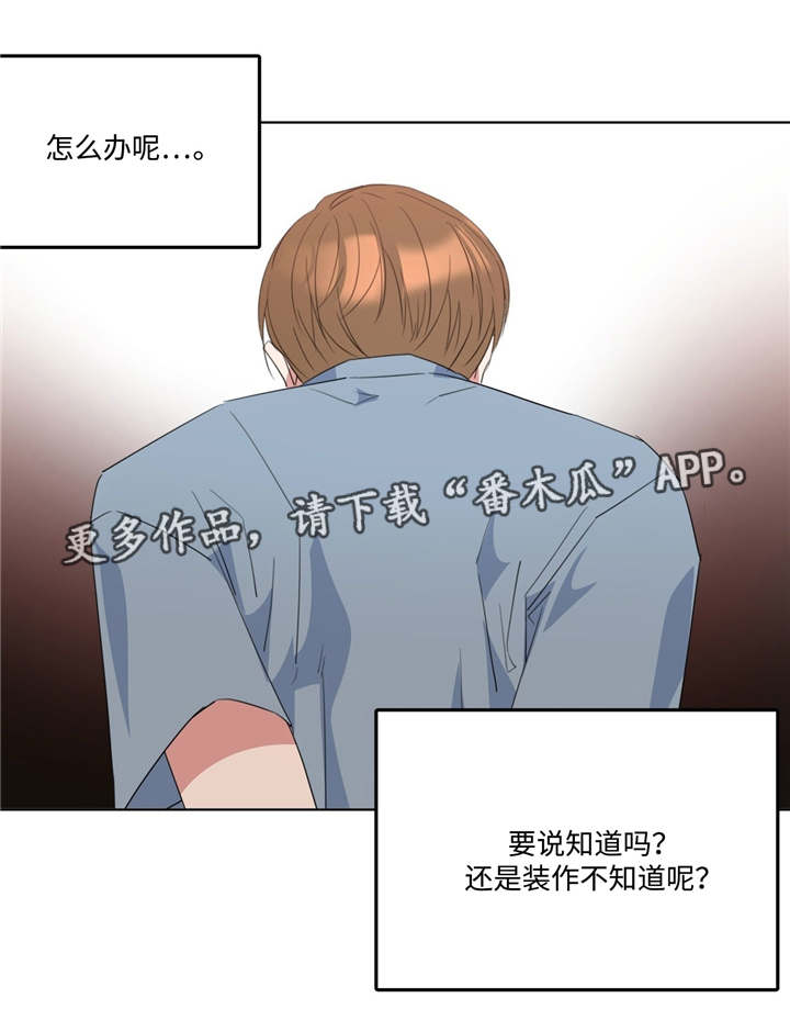 危险合作 非麻瓜漫画,第8章：想清楚吧1图