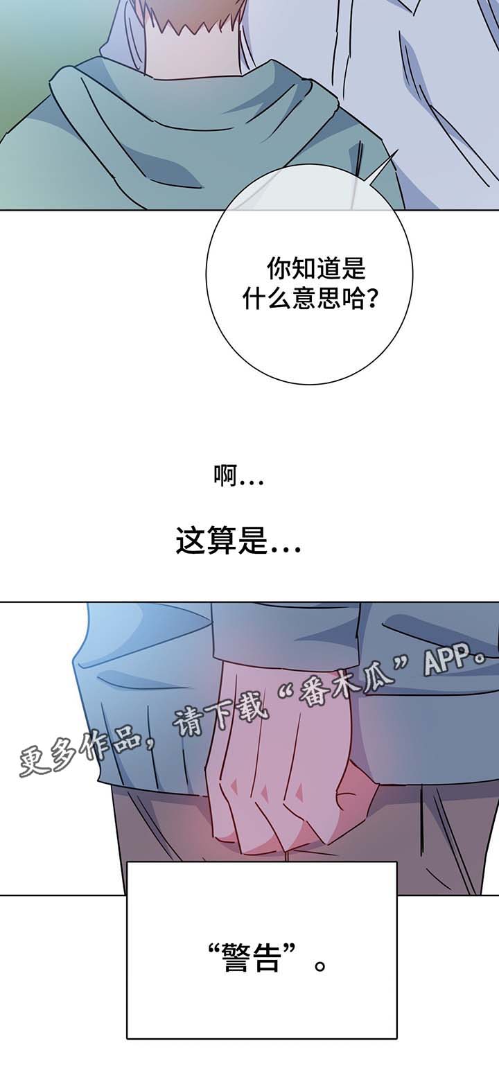 危险合作五月交易漫画,第57章：警告与怀疑2图