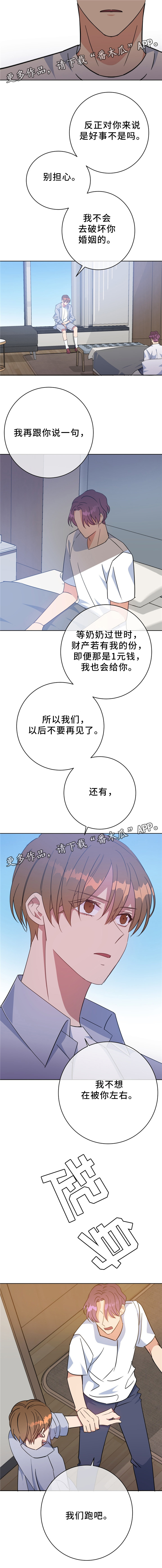 危险关系电影漫画,第85章：逃跑的机会1图