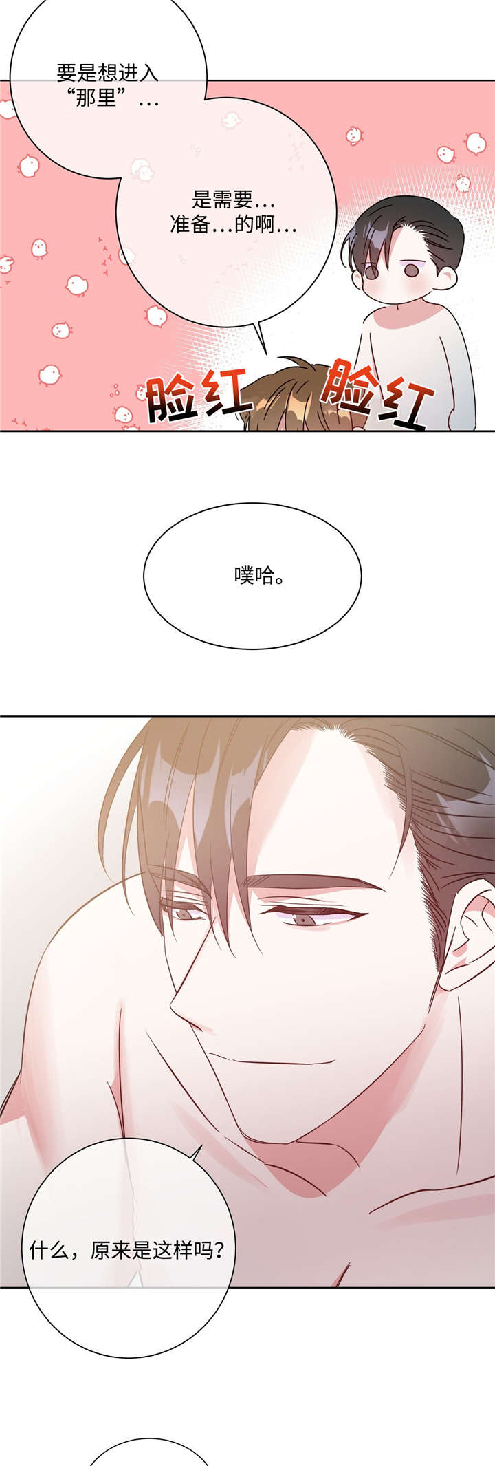 危险合同全文漫画,第30章：需要准备2图