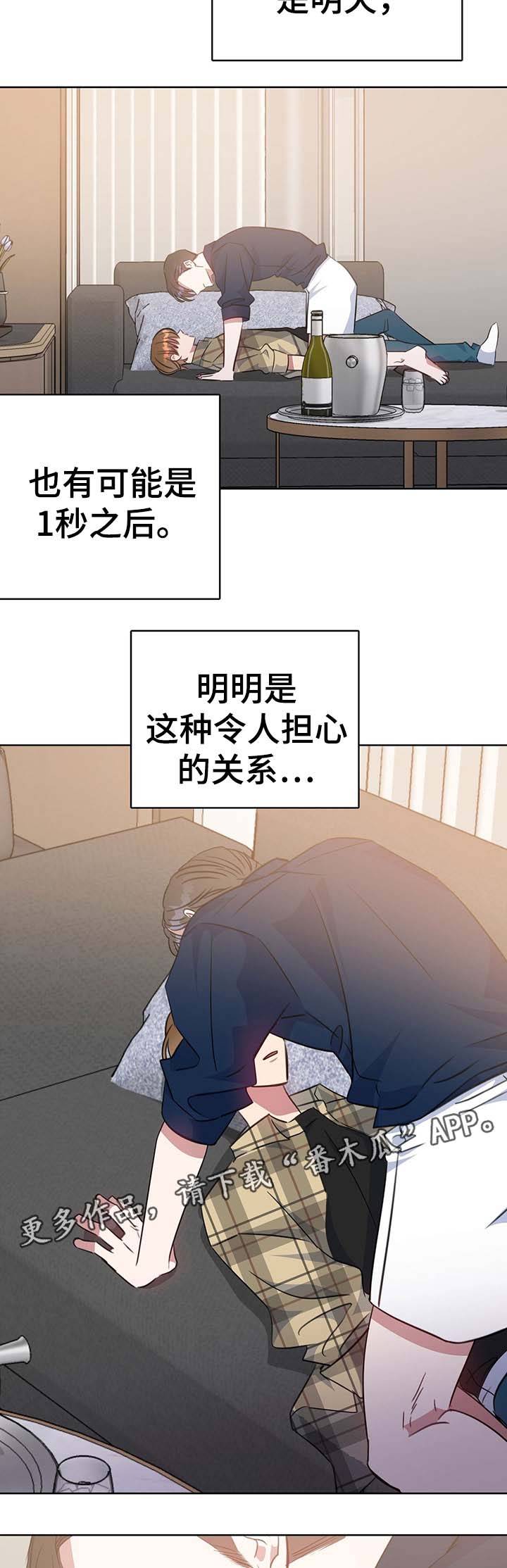 危险合唱伴奏漫画,第82章：不想撒谎1图