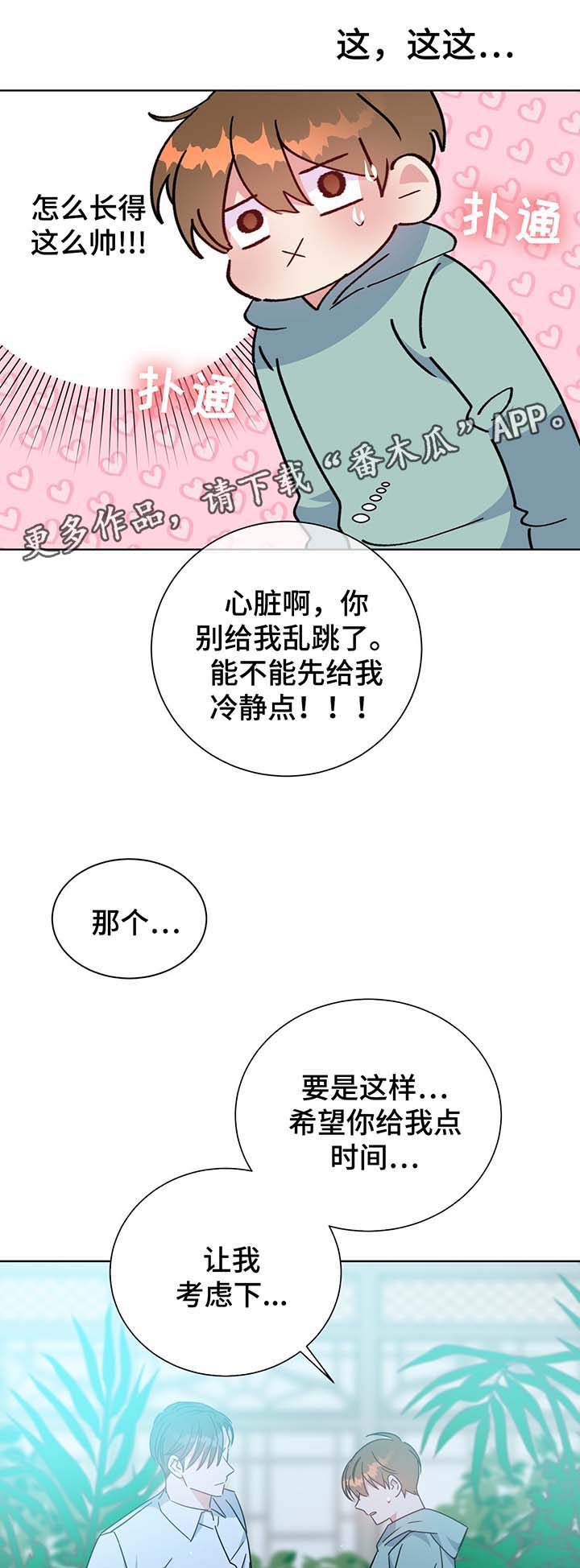 危险合作五月交易漫画,第57章：警告与怀疑1图