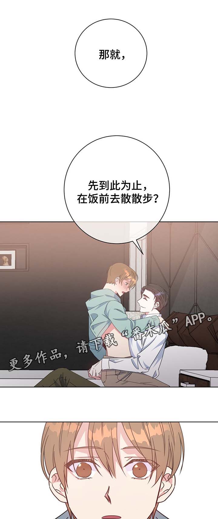 危险合作 非麻瓜漫画,第56章：成为我的爱人吧2图