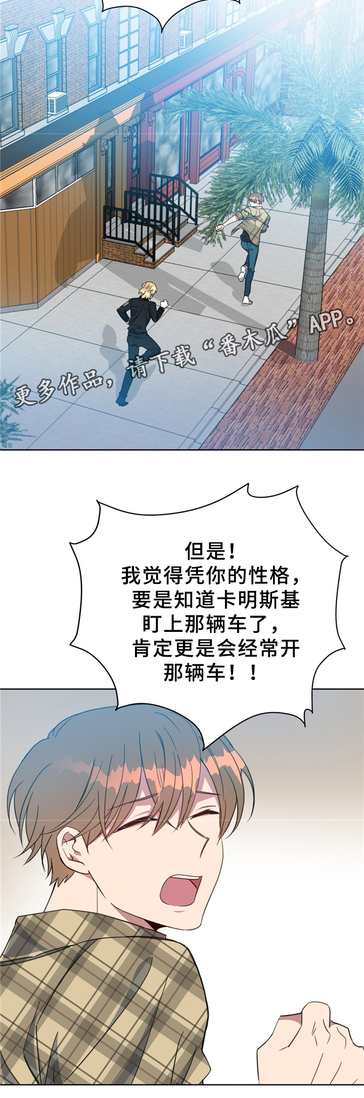 危险合作五月交易漫画,第72章：猫捉老鼠1图