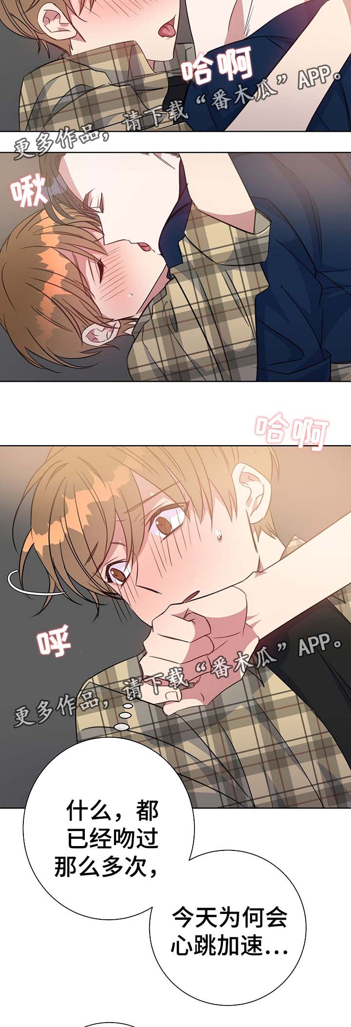 危险合作Mayday 漫画漫画,第82章：不想撒谎1图