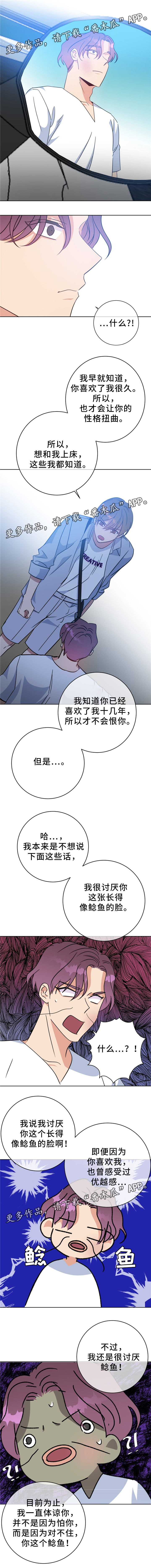 危险合作漫画,第86章：我不喜欢你1图