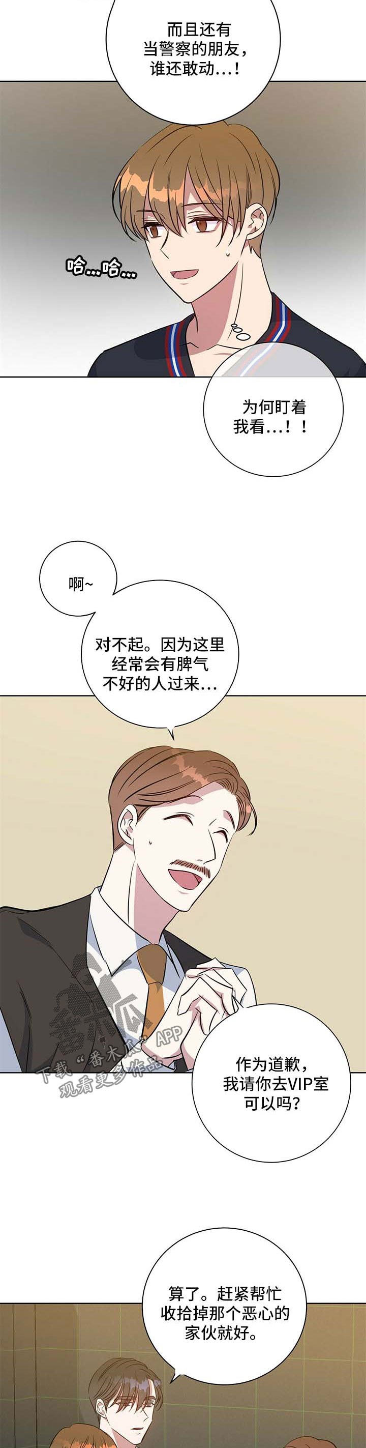 危险合约小说免费阅读全文漫画,第96章：阴影1图