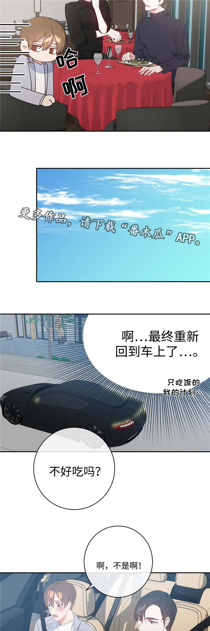 危险化学品安全管理条例漫画,第16章：事与愿违2图