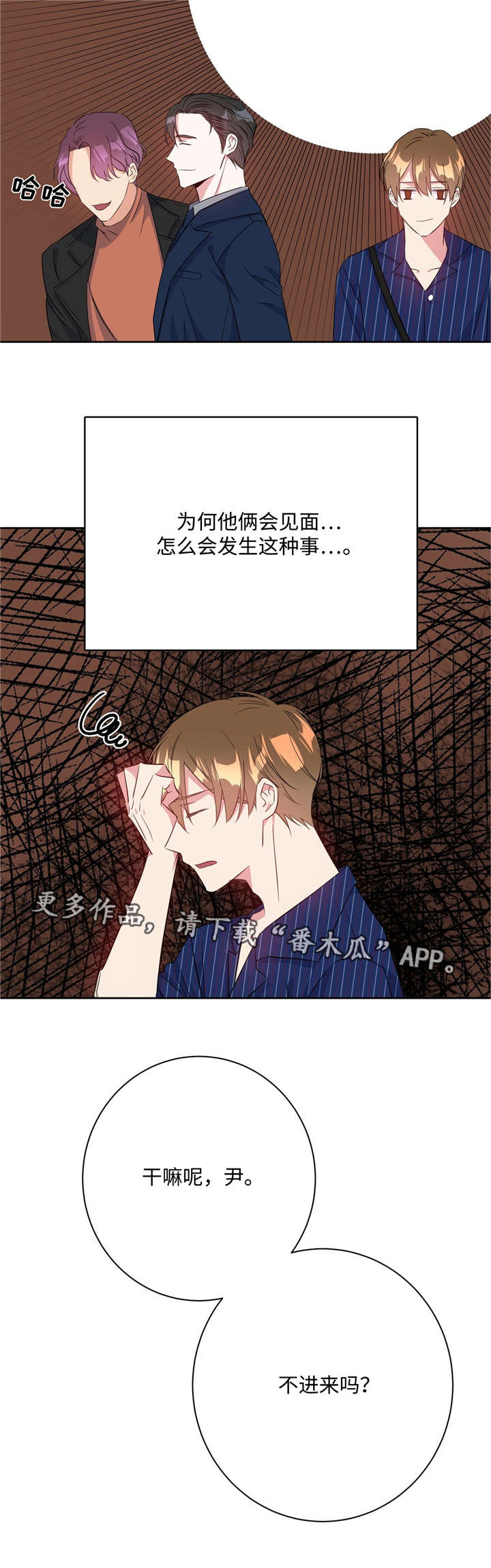 危险性漫画,第26章：见风转舵1图