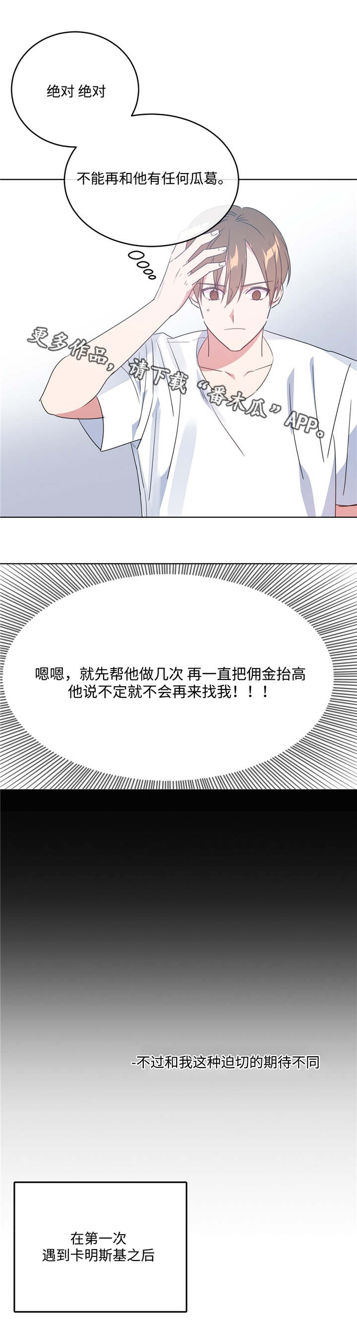 危险合约攻略漫画,第11章：何去何从2图