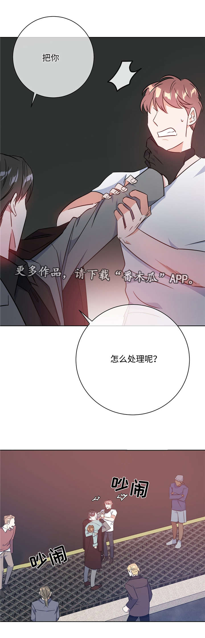 危险派对舞蹈漫画,第38章：果然是你2图