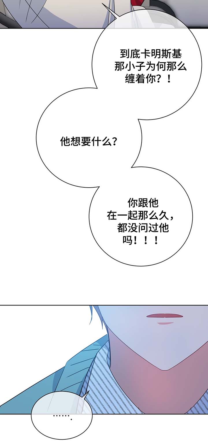 危险合作漫画,第61章：单一的备胎1图