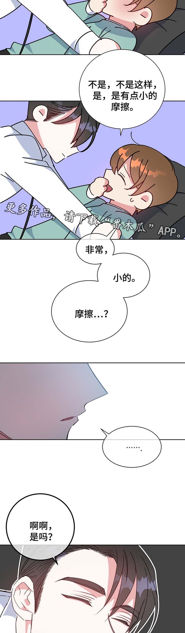 危险合作漫画,第66章：答案1图