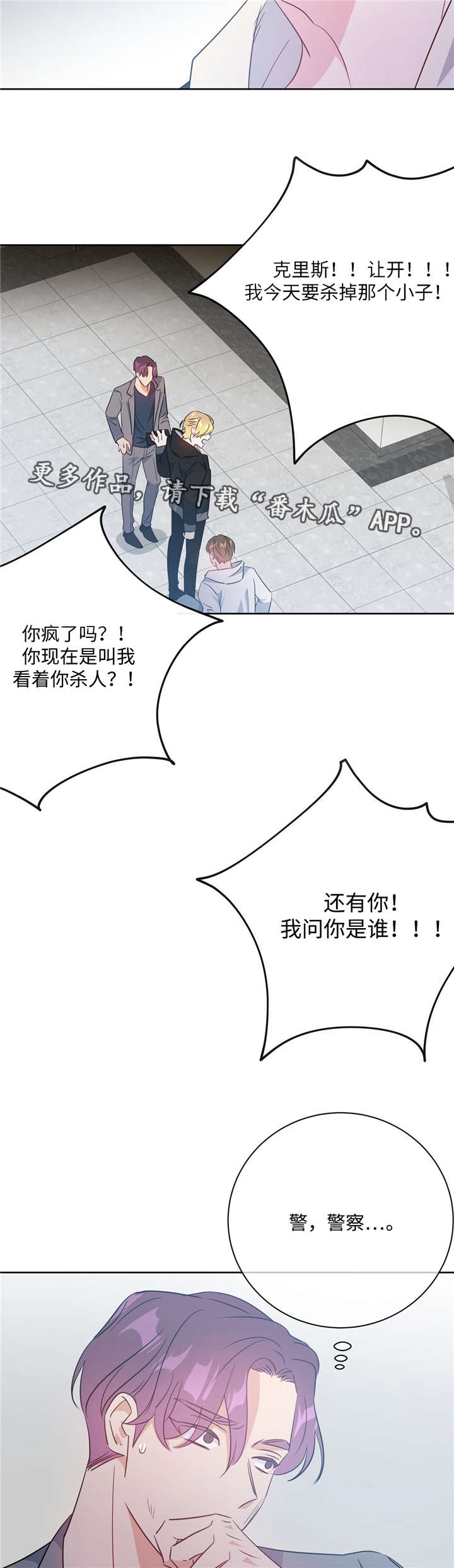 危险合作漫画,第35章：赶紧滚蛋2图