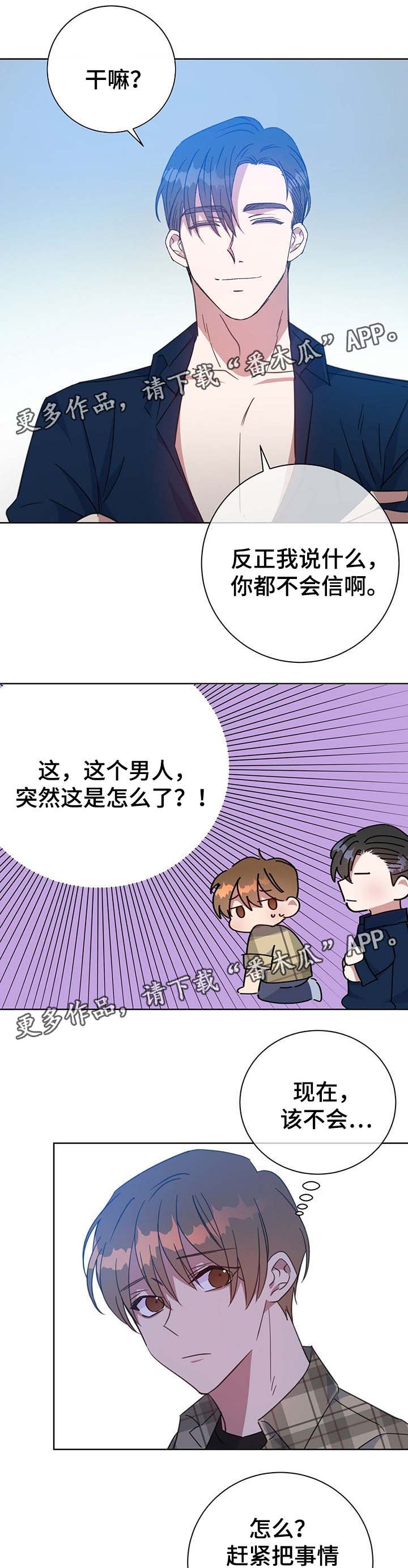 危险合约完结了吗漫画,第80章：我也喜欢你1图